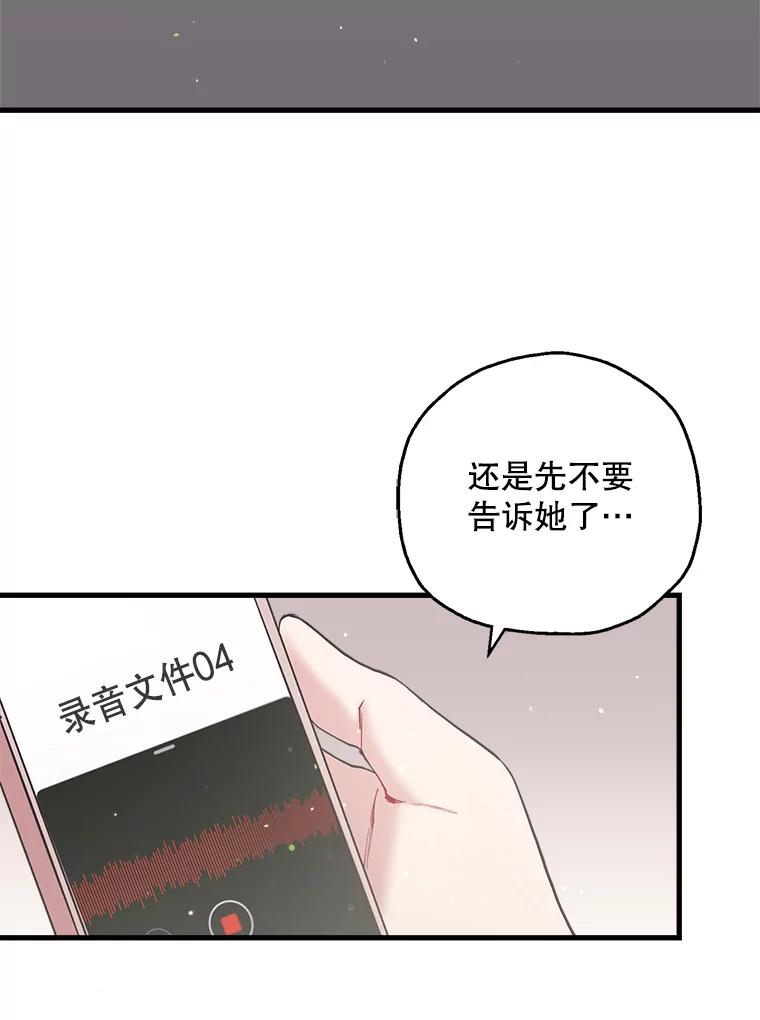 《第二个丈夫》22.洗脱罪名 第91页