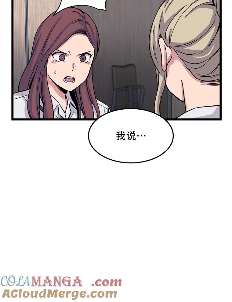 《想要我》22.被欺凌 第57页