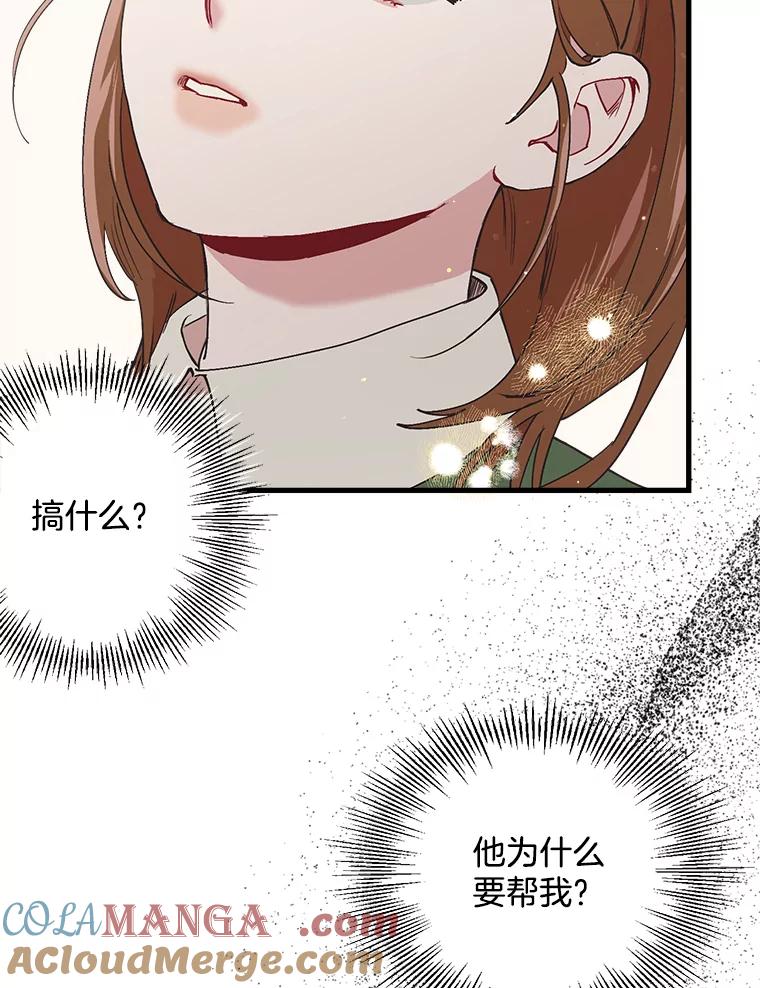 《第二个丈夫》22.洗脱罪名 第49页