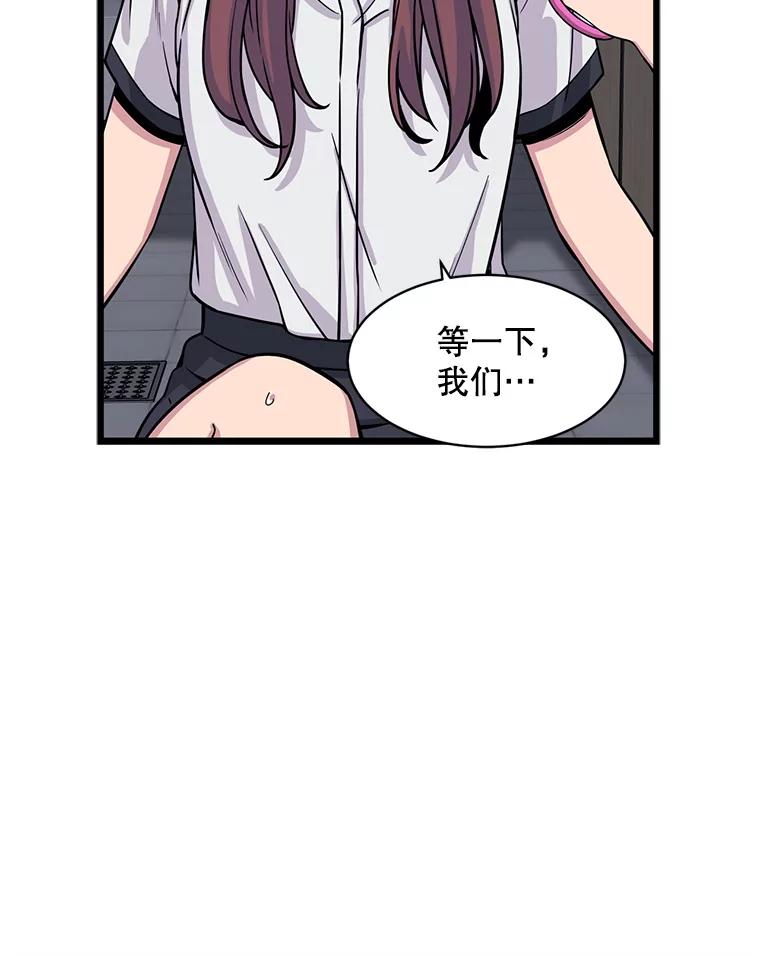 《想要我》22.被欺凌 第90页