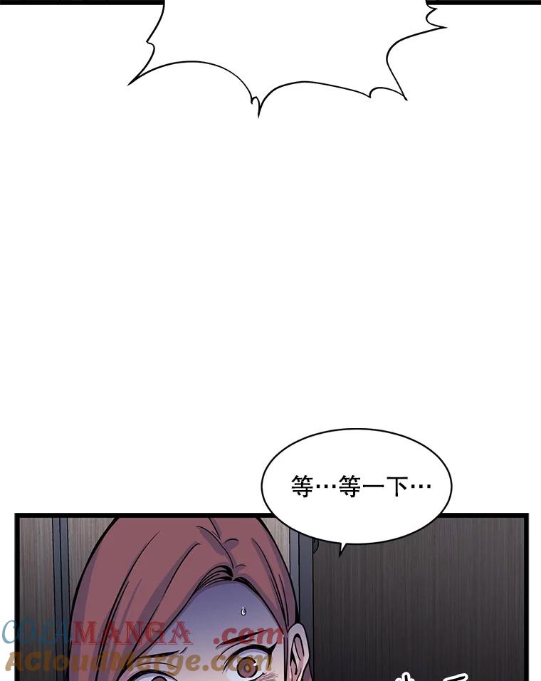 《想要我》22.被欺凌 第85页