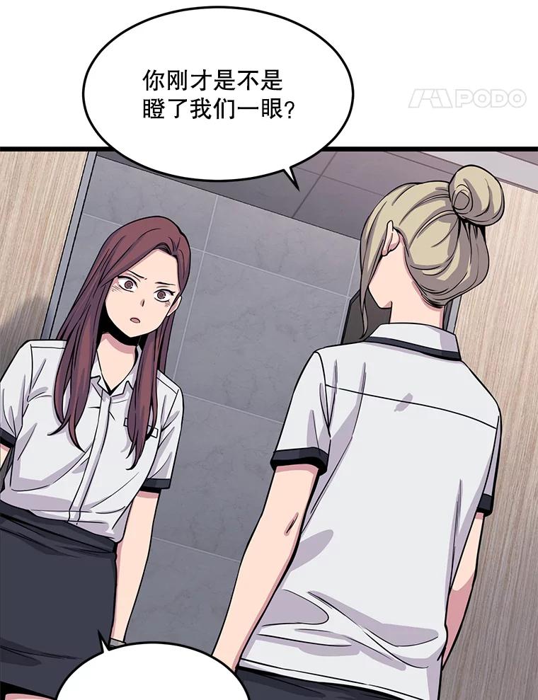 《想要我》22.被欺凌 第58页