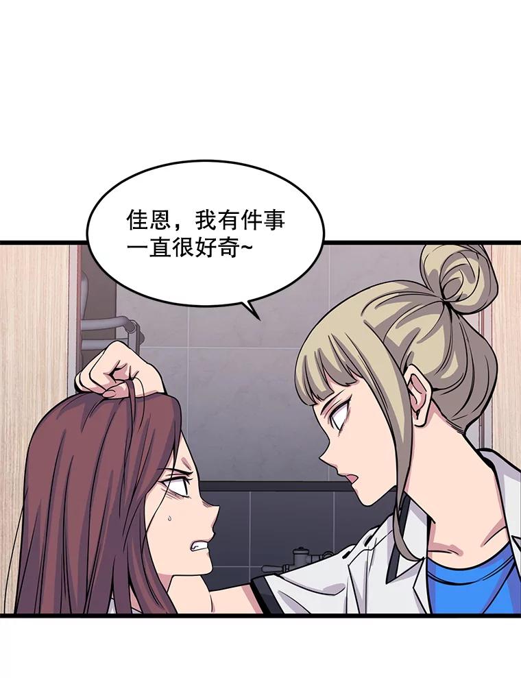 《想要我》22.被欺凌 第67页