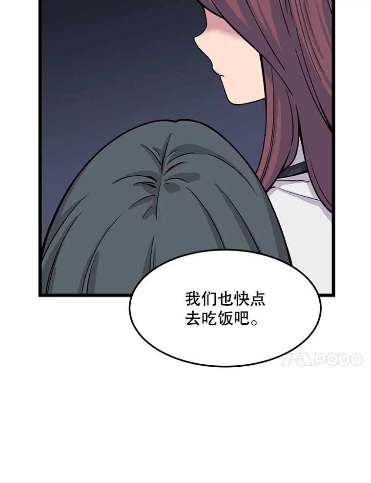 《想要我》22.被欺凌 第20页