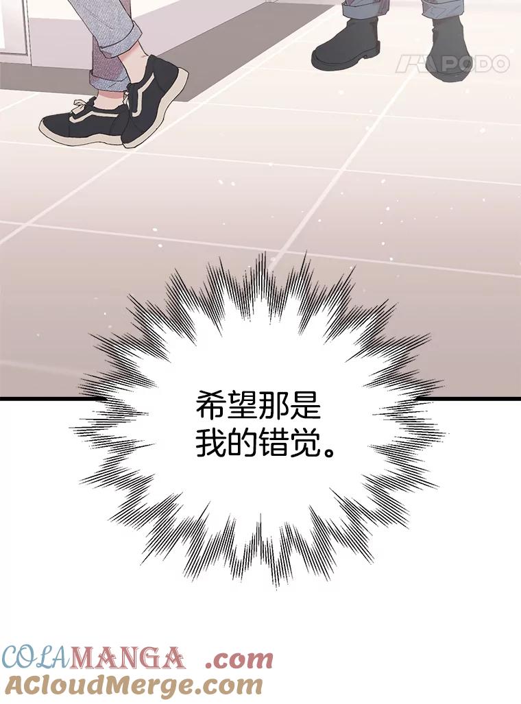 《第二个丈夫》22.洗脱罪名 第81页