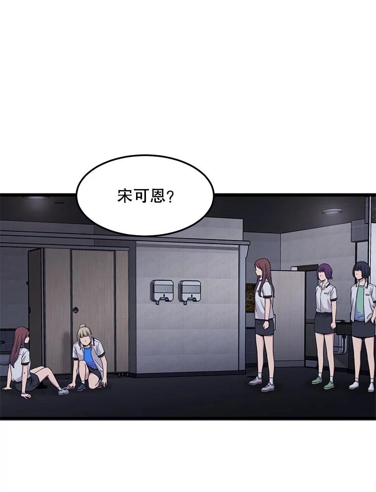 《想要我》22.被欺凌 第99页