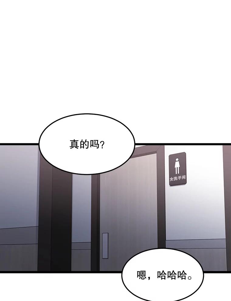 《想要我》22.被欺凌 第46页