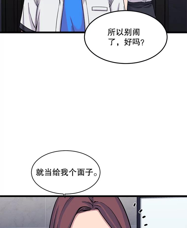 《想要我》22.被欺凌 第107页