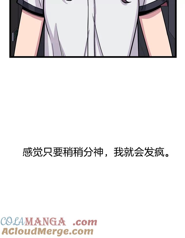 《想要我》22.被欺凌 第37页