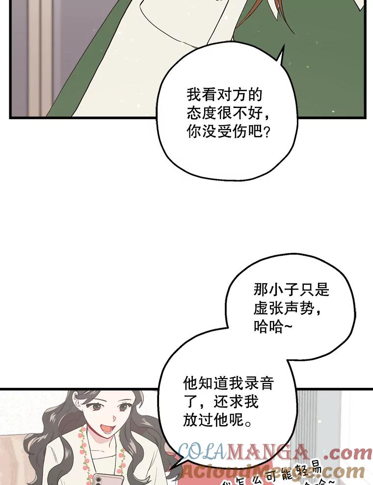 《第二个丈夫》22.洗脱罪名 第37页