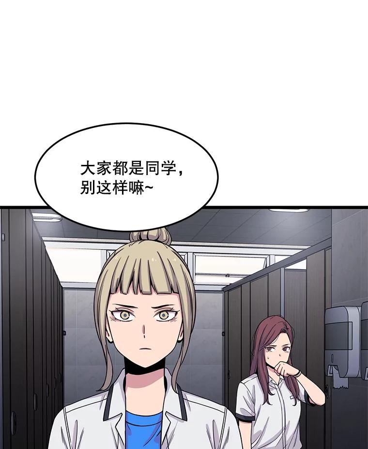 《想要我》22.被欺凌 第106页