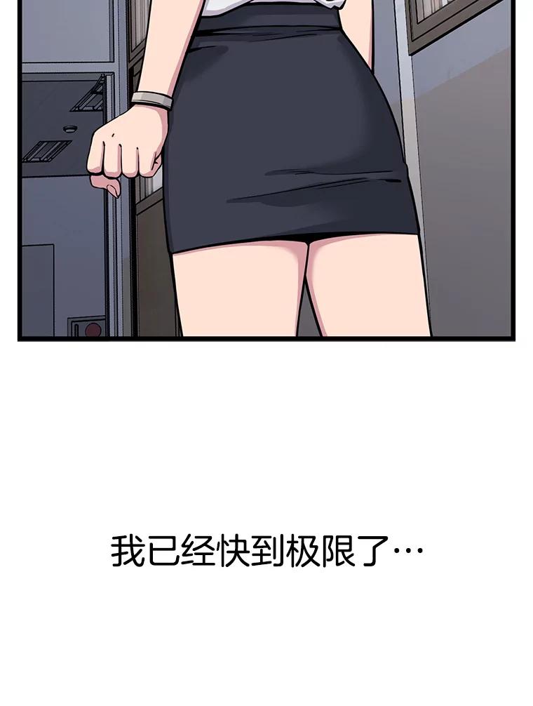 《想要我》22.被欺凌 第39页