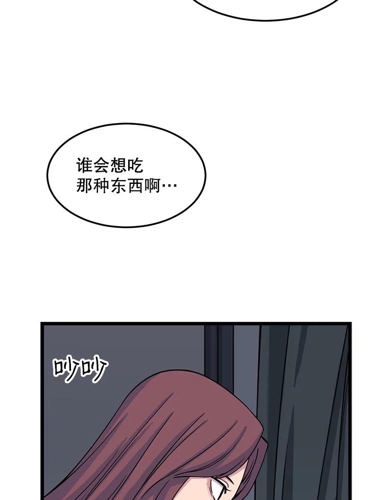 《想要我》22.被欺凌 第3页