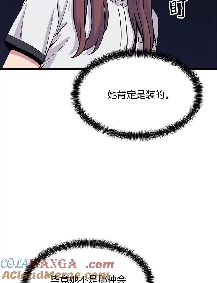 《想要我》22.被欺凌 第13页