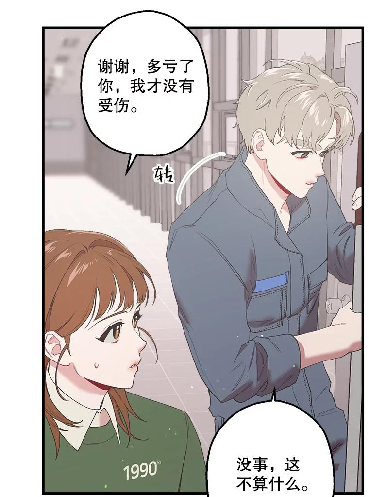 《第二个丈夫》22.洗脱罪名 第76页