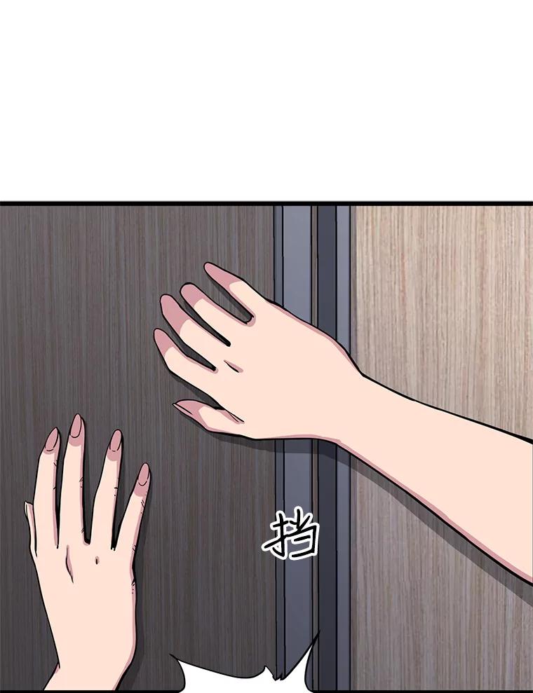 《想要我》22.被欺凌 第55页
