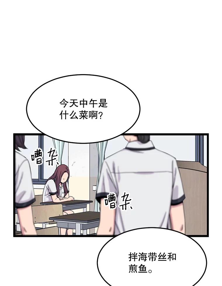 《想要我》22.被欺凌 第2页