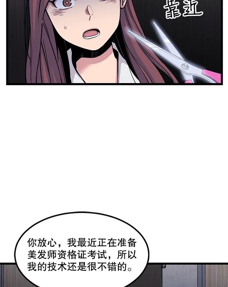 《想要我》22.被欺凌 第86页