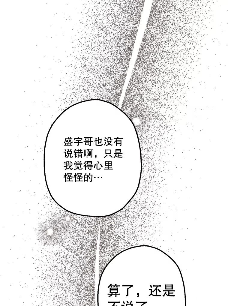 《第二个丈夫》22.洗脱罪名 第94页