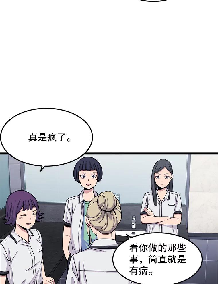 《想要我》22.被欺凌 第47页