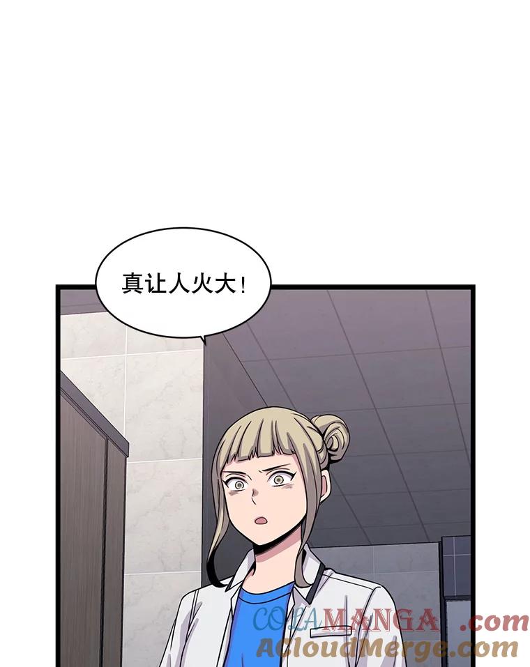 《想要我》22.被欺凌 第77页