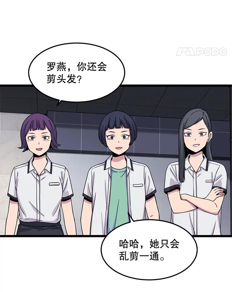 《想要我》22.被欺凌 第88页