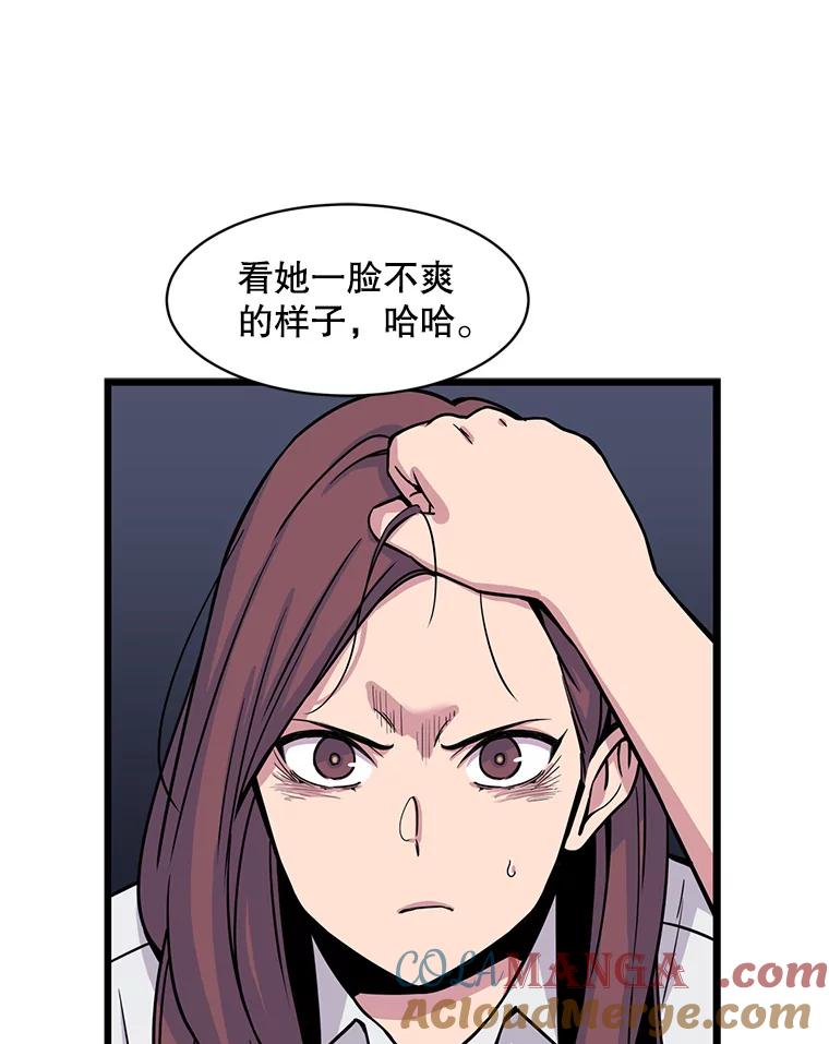 《想要我》22.被欺凌 第73页