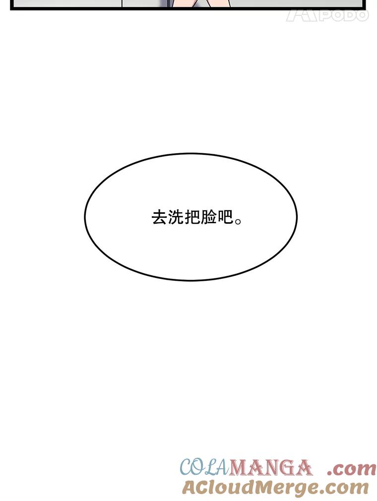 《想要我》22.被欺凌 第45页