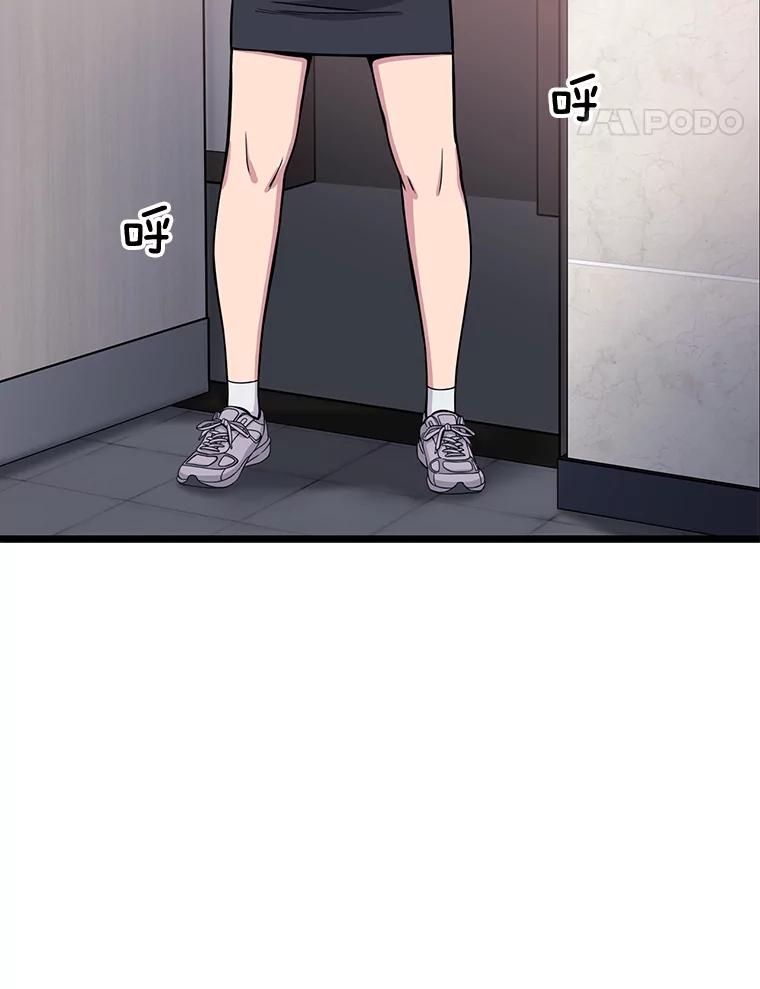 《想要我》22.被欺凌 第98页