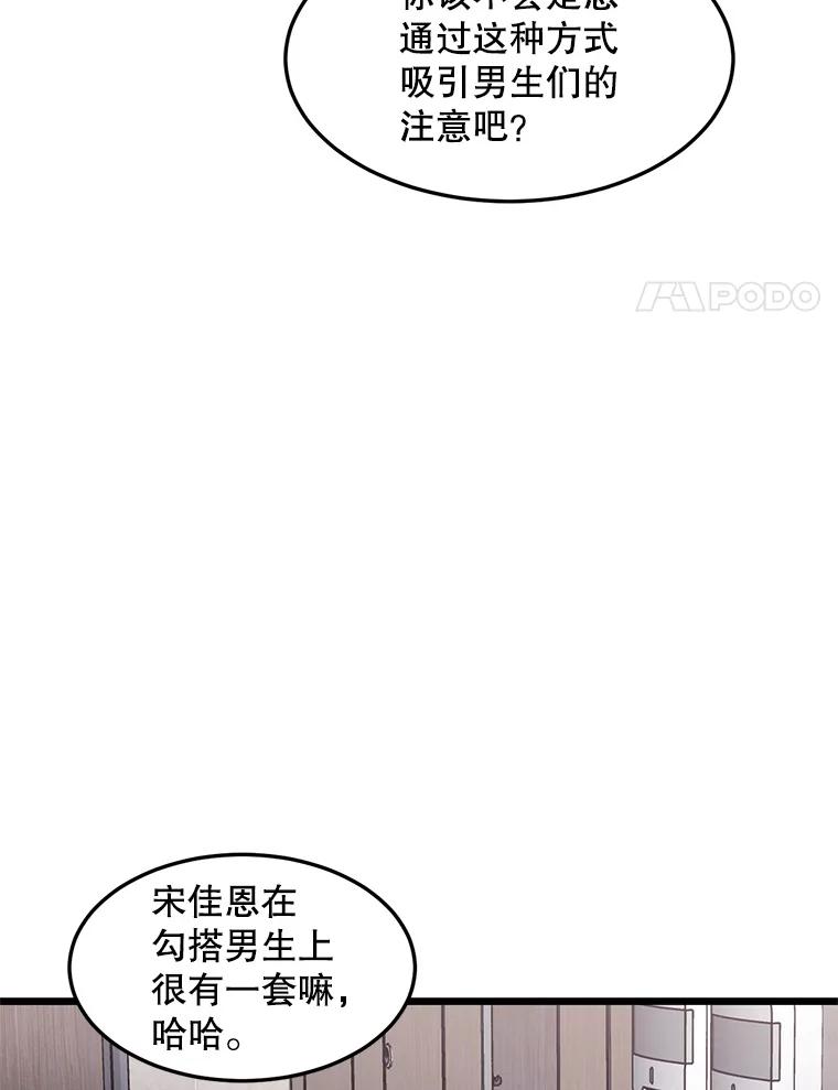 《想要我》22.被欺凌 第71页