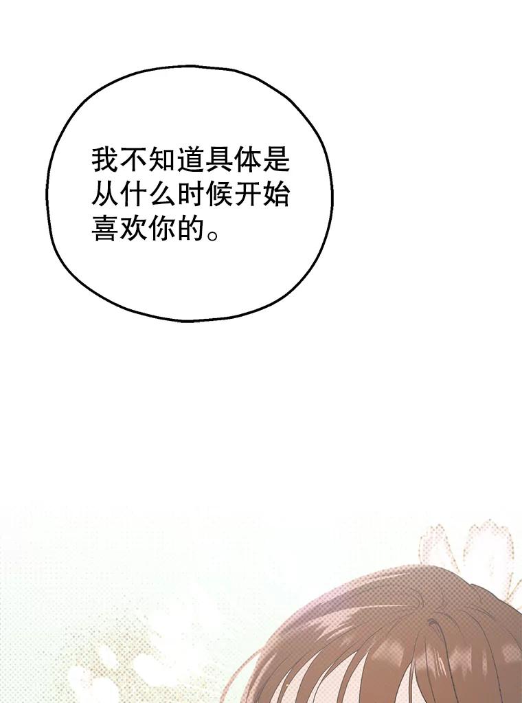 《第二个丈夫》23.表明心意 第58页