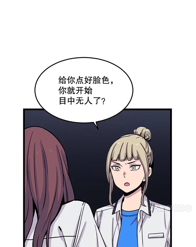 《想要我》23.暴走 第10页