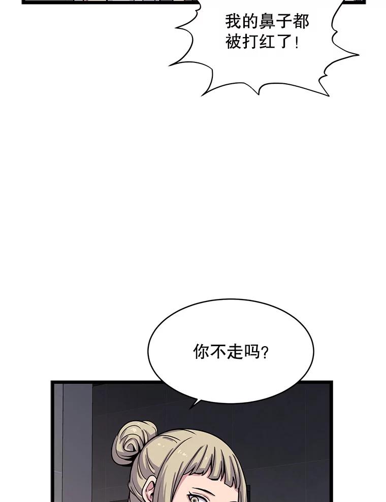 《想要我》23.暴走 第74页