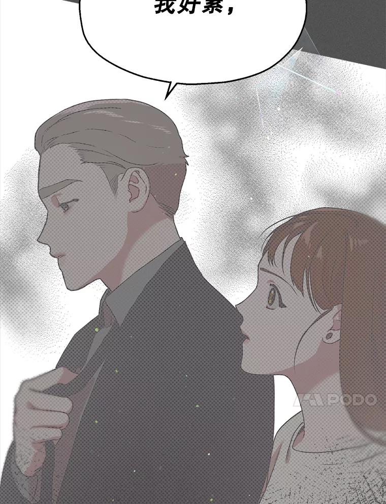 《第二个丈夫》23.表明心意 第31页