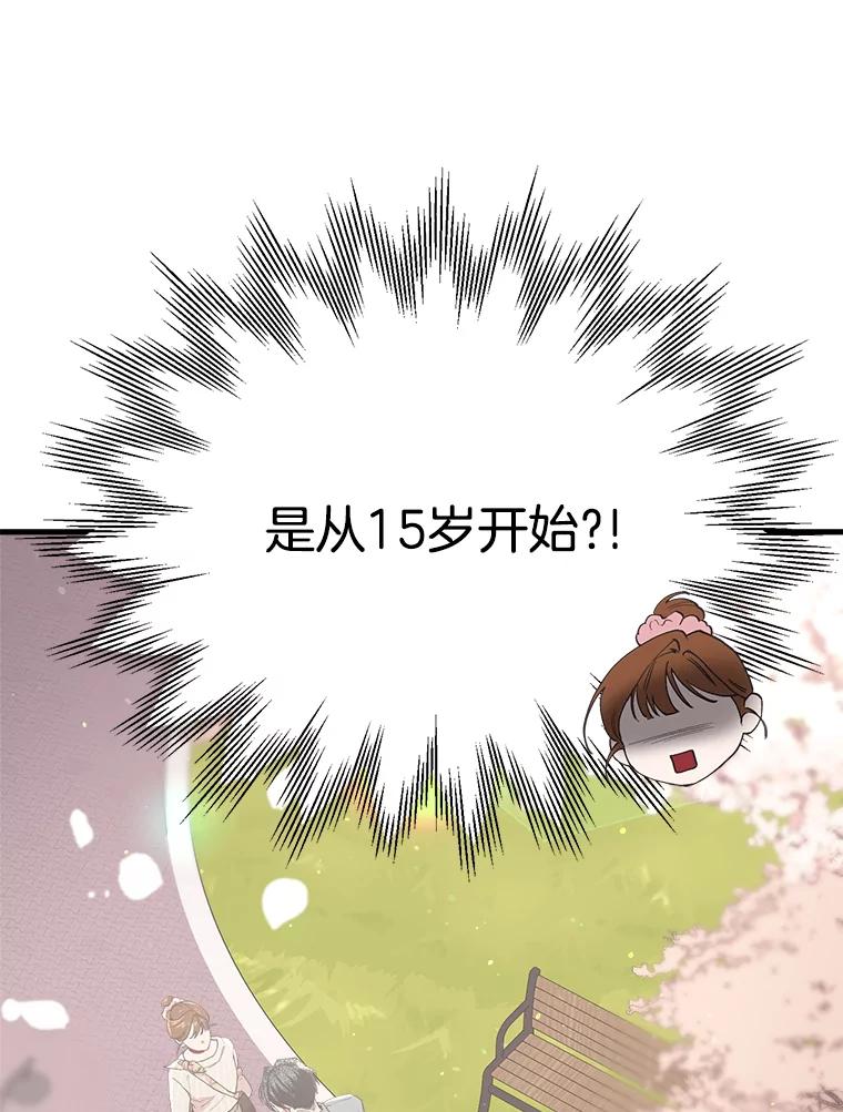 《第二个丈夫》23.表明心意 第64页
