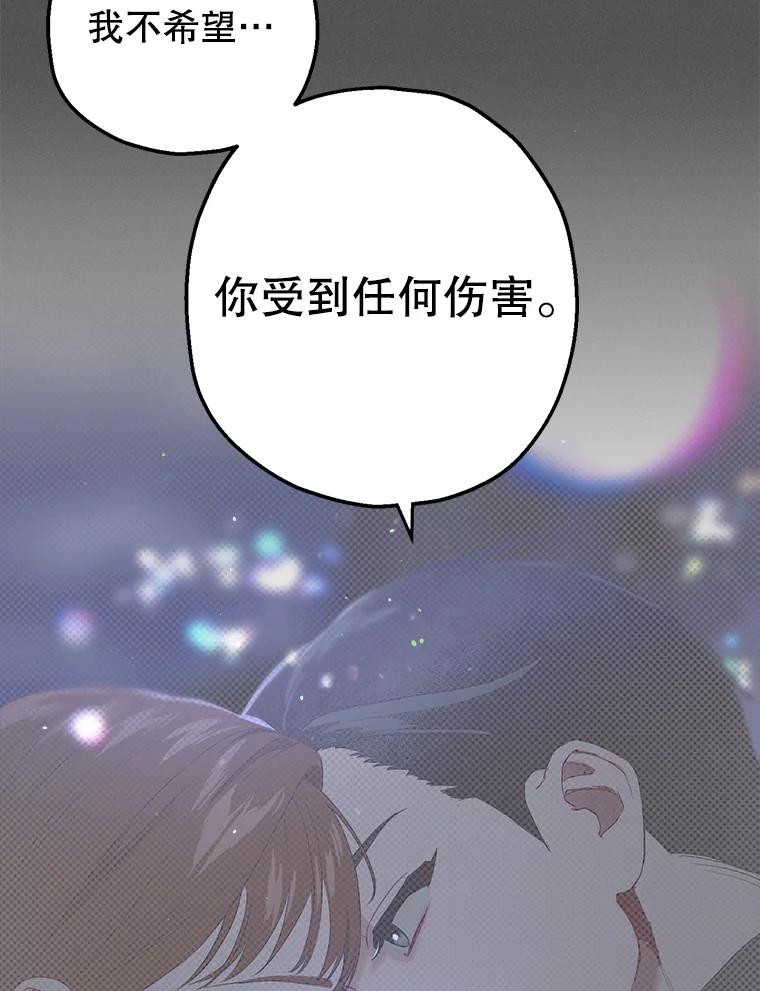 《第二个丈夫》23.表明心意 第24页