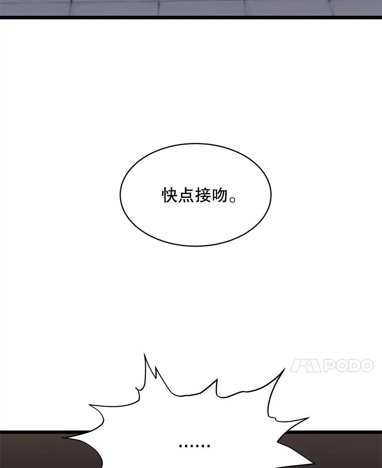 《想要我》23.暴走 第38页
