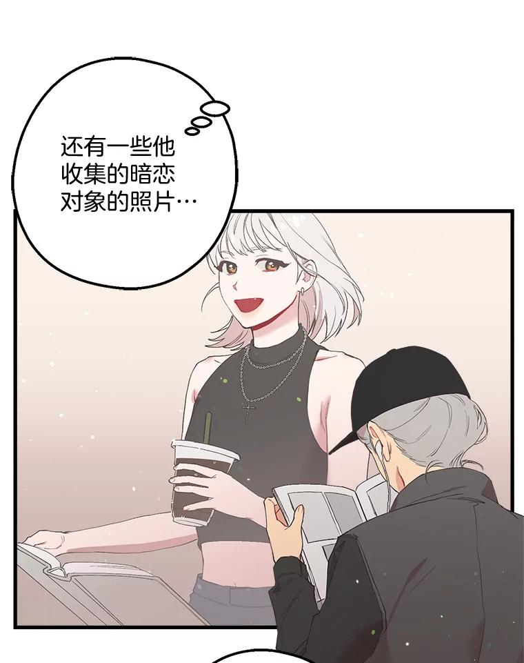 《第二个丈夫》23.表明心意 第95页