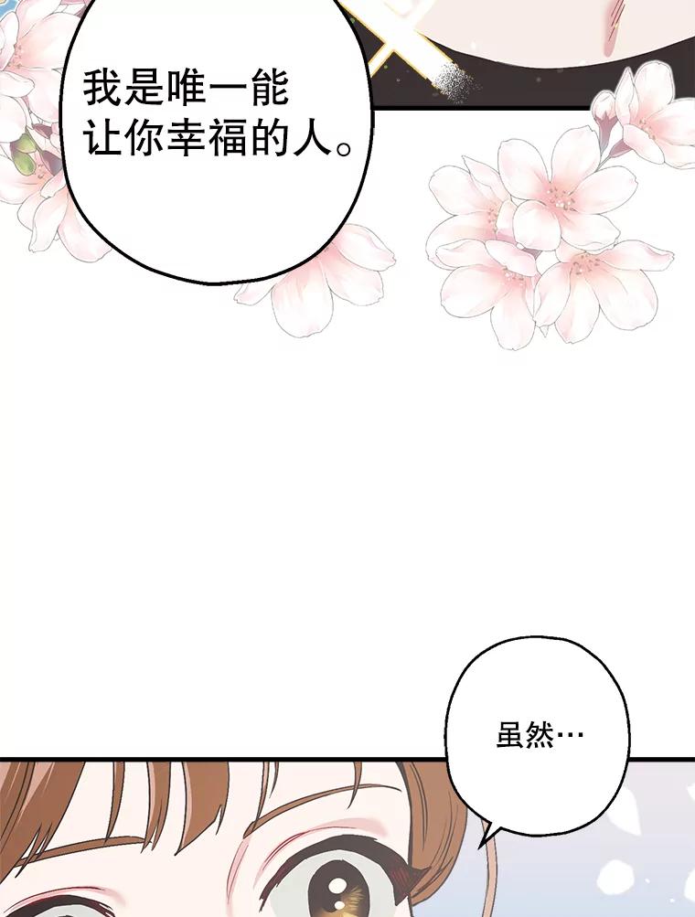 《第二个丈夫》23.表明心意 第72页