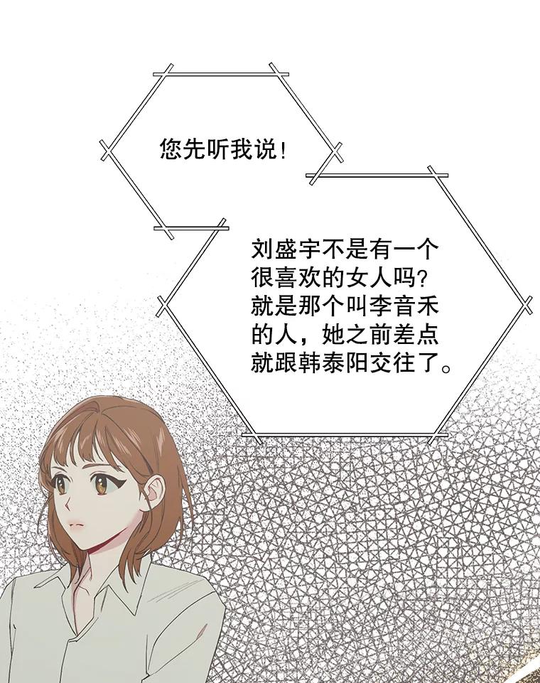 《第二个丈夫》23.表明心意 第102页