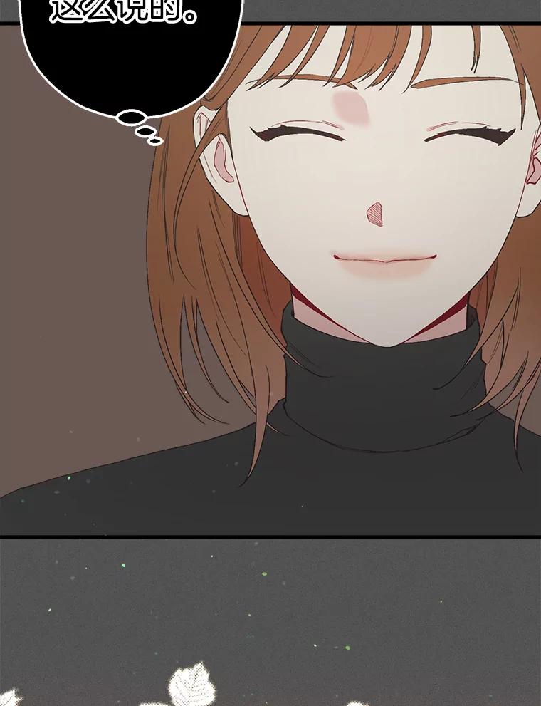 《第二个丈夫》23.表明心意 第27页