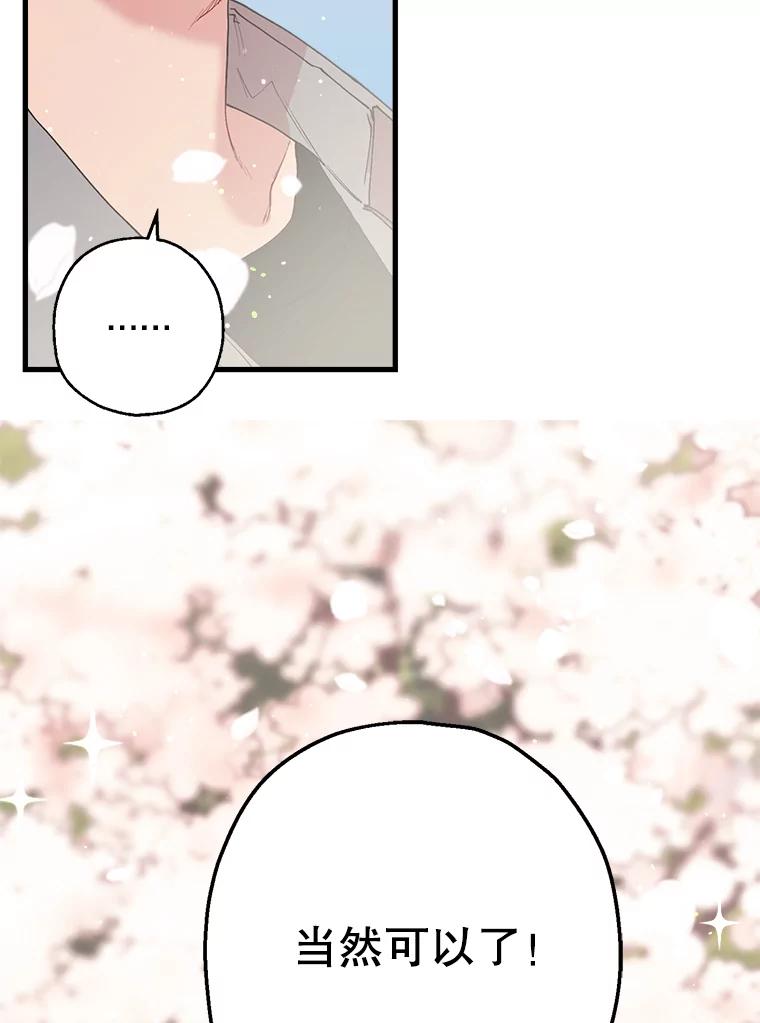 《第二个丈夫》23.表明心意 第55页