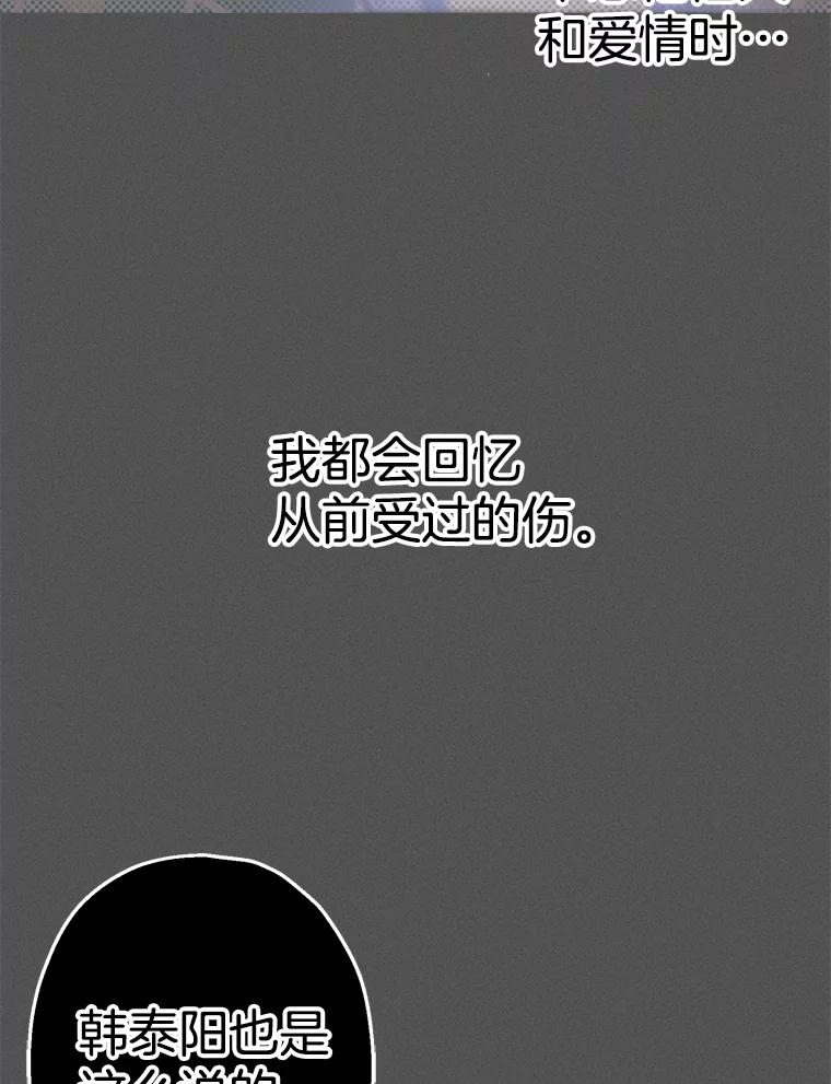 《第二个丈夫》23.表明心意 第26页