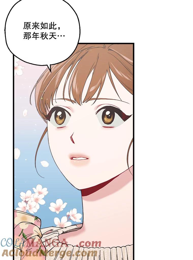 《第二个丈夫》23.表明心意 第61页