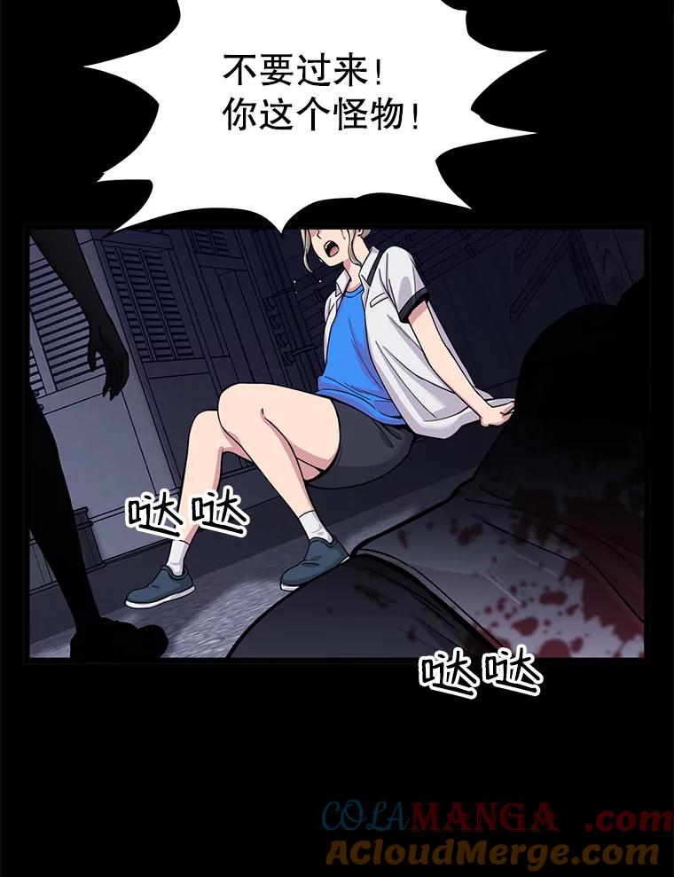 《想要我》23.暴走 第101页