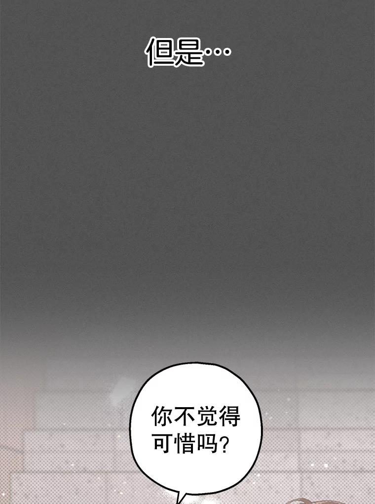 《第二个丈夫》23.表明心意 第40页