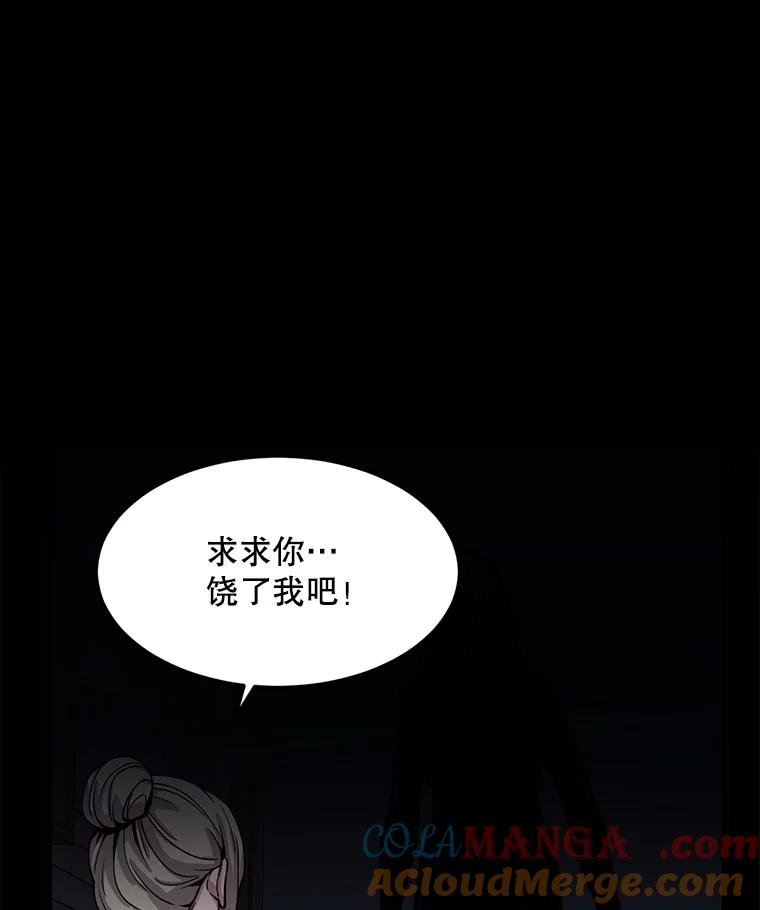 《想要我》23.暴走 第97页