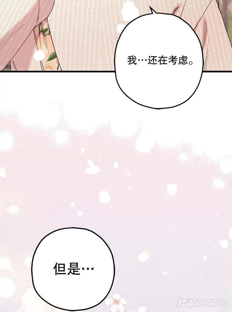 《第二个丈夫》23.表明心意 第51页