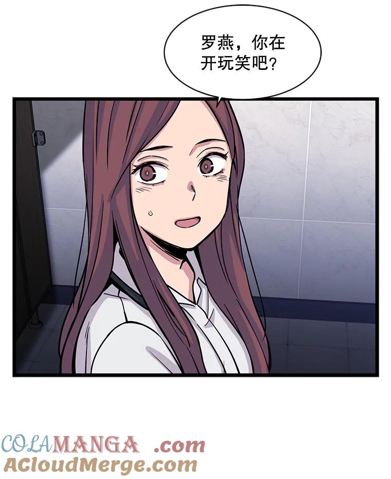 《想要我》23.暴走 第41页