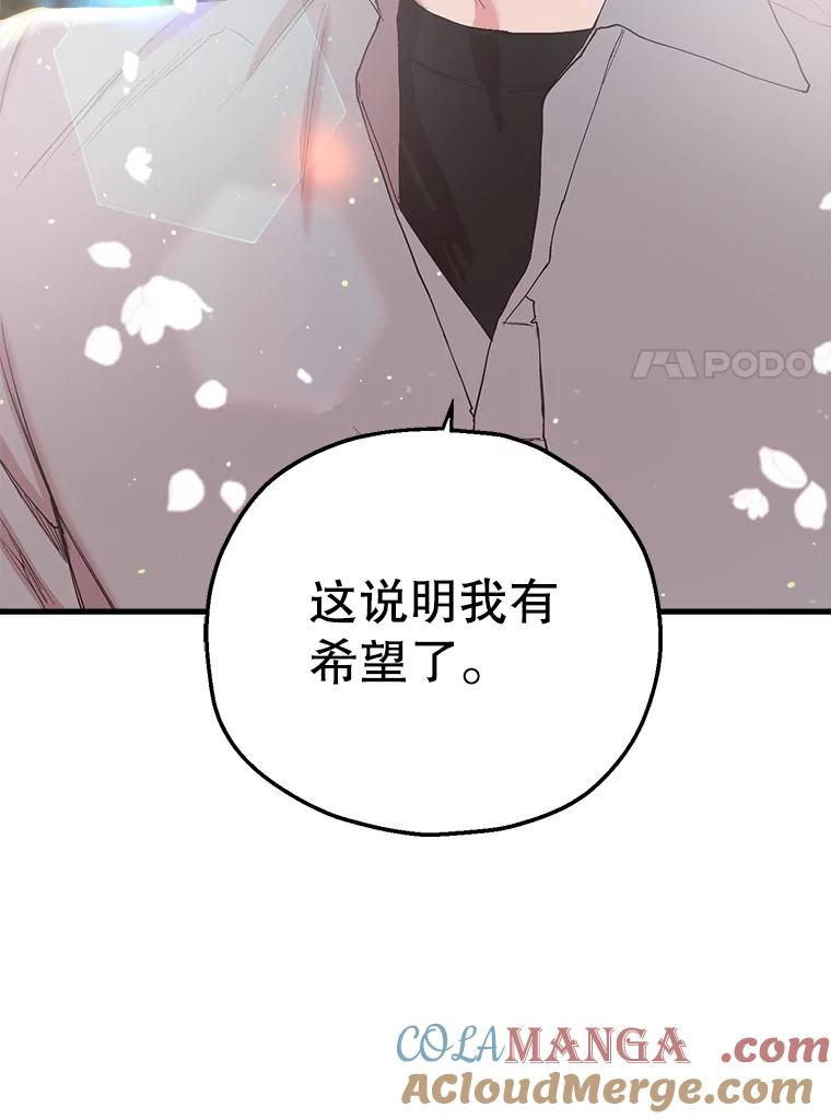 《第二个丈夫》23.表明心意 第57页